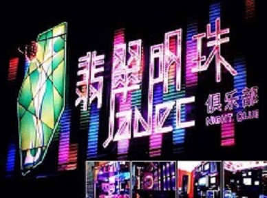 金明哪里荤的KTV男模女漂亮多-翡翠明珠KTV好玩会所体验