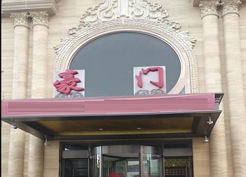 金明哪个KTV少爷最好玩-豪门国际KTV消费少爷服务点评